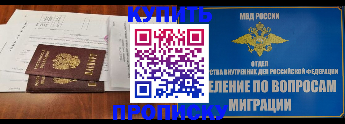 прописка в квартире в Новодвинске